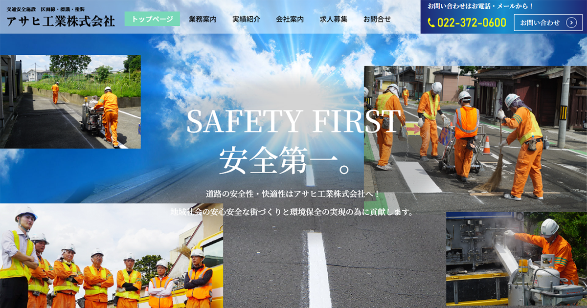 アサヒ工業株式会社